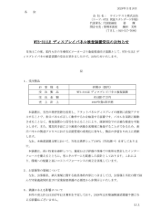 ウインテスト(株)【6721】 安くなってたので拾いました〜