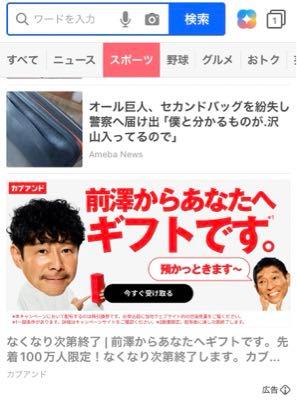 (株)ディー・エヌ・エー【2432】 タダだからもらっといた☺️