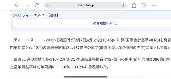(株)ディー・エヌ・エー【2432】 次の3Q決算からポケポケ1周年、前年同期比の数字の見栄が悪くなることに注意な。