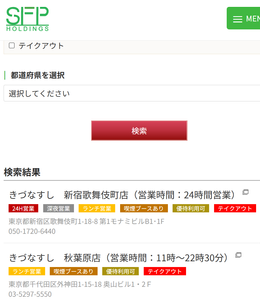 ＳＦＰホールディングス(株)【3198】 新宿歌舞伎町のきづなすし　は、まだありますな　ー。