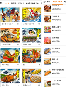 ＳＦＰホールディングス(株)【3198】 【　磯丸水産　】　ランチタイム過ぎると、満足定食終了。 「ごはんセット」との組み合わせにするか、　うな丼にするか、迷うところ　ー。