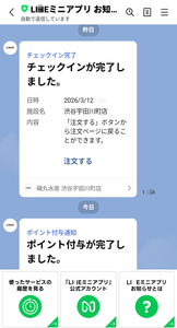 ＳＦＰホールディングス(株)【3198】 【磯丸水産アプリ】LINnE連携の主なメリット ・磯マイルが貯まる、　・ランクアップ特典、　・毎日遊べるミニゲーム、　・ランキング機能　ー。