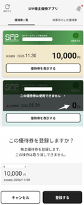 SFPホールディングス(株)【3198】 【 株主優待(最後) 到着 】 (年2回 500株) 10,000円分優待 ー。