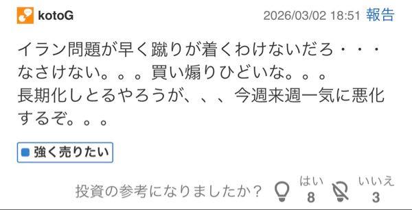 (株)Olympicグループ【8289】 ここを買い煽ってた人がハンネ変えて騒いでるなー