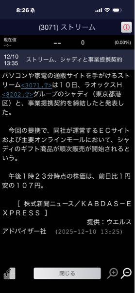 (株)ストリーム【3071】 つ