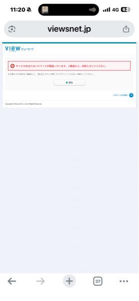 東日本旅客鉄道(株)【9020】 またこれだ? 何時もと同じスマホ使ってもエラーが出るけど、たくさん窓口を作るのはいいですが連携できないのはこの会社だけです。 発展途上ネット環境なんとかなりませんか? お知らせメール届いても意味ない。