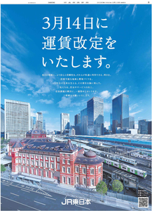 東日本旅客鉄道(株)【9020】 日経朝刊　ー。