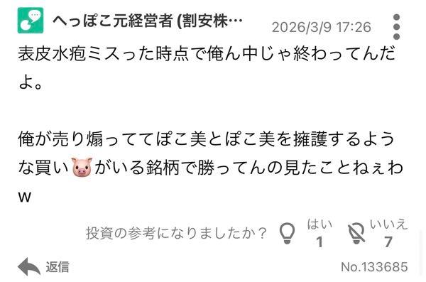 (株)ステムリム【4599】 いつwww表皮水疱wwwミスったんだよwww