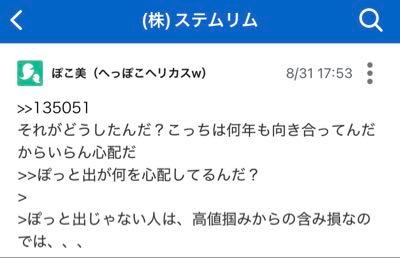 (株)ステムリム【4599】 申し遅れました。ここのポコ美というネカーマーは決算で逆4バガー達成したにも関わらず『俺負けてねぇ』など反省もなくほざき、イキり倒す底辺投資家です。