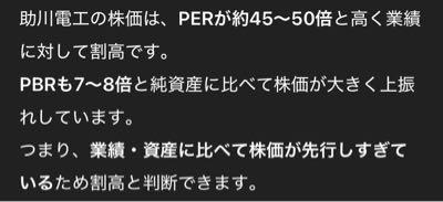 助川電気工業(株)【7711】 助さんの株価は割高だと思いますか？ これから訪れるであろうフュージョンエネルギーや原子力発電が盛んな未来では、助さんのようなチャレンジャブルな優良企業が大活躍すると思うので、将来性を考慮すると割安だと思うのですが！