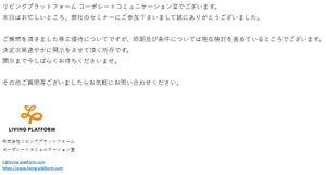 (株)リビングプラットフォーム【7091】 IR担当に株主優待について問い合わせしたら、回答がありました
