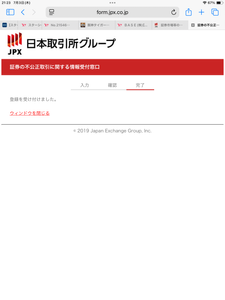 スターシーズ(株)【3083】  先程　JPXにメールで相場操縦の捜査依頼をしました❗️   明日は　　証券取引等監視委員会と　　金融庁金融サービス利用者相談室　に電話で捜査依頼をします‼️  皆様も不可解な事はどしどし通報してください‼️   不正は絶対に許さない◼️