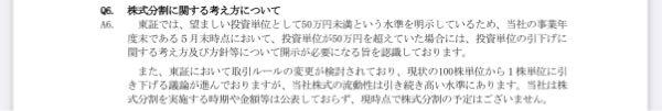 (株)ＱＰＳ研究所【5595】 普通に会社から出てるコレの話やろ 風説って訳でもない まさか読んでないんか？？  >5千円で分割するとかいう風説。去年は8千円とか言ってたっけ？どこにも根拠がないのに、なんでこんなに定着してるんだろ。むしろ会社は分割の予定はないって否定してなかったか。