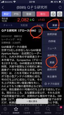 (株)ＱＰＳ研究所【5595】 ここのPDFマークをクリックぅ〜🤗