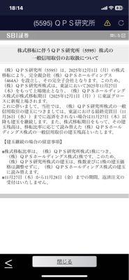 (株)ＱＰＳ研究所【5595】 継続です