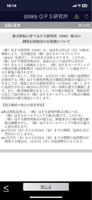 (株)ＱＰＳ研究所【5595】 継続です