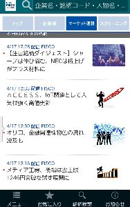 (株)ACCESS【4813】 FISCOアプリのマーケット情報がACCESSでSUCCESSになってる件。