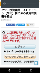 (株)ＡＣＣＥＳＳ【4813】 タワー投資顧問が提出しました。保有株がどうなったのでしょうか。分かる方、教えてください🙇🙇
