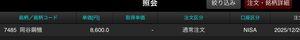 岡谷鋼機(株)【7485】 様子見でこれで指しておきます☺️ 当たらなかったら8800いかなら即買いします☺️