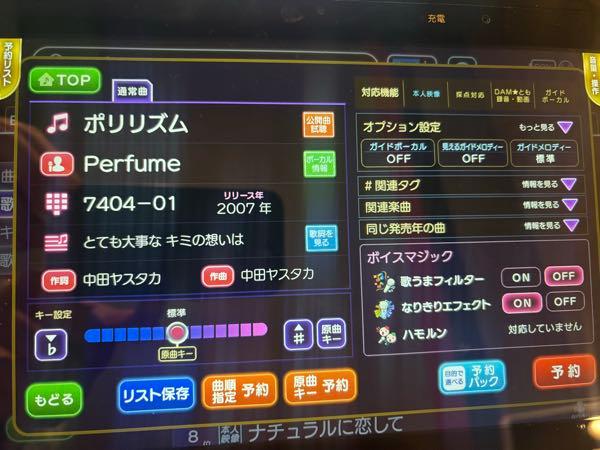 (株)第一興商【7458】 ポリリズムとチョコレイト・ディスコはなりきりエフェクトありでした。