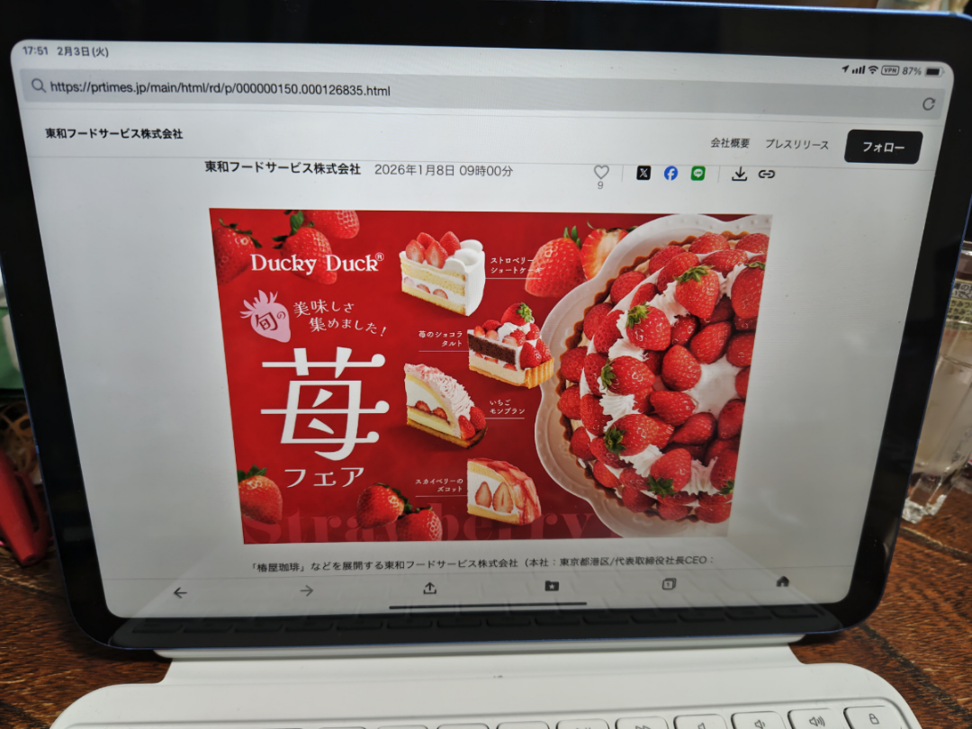 東和フードサービス(株)【3329】 🍓いちご🍓フェア。