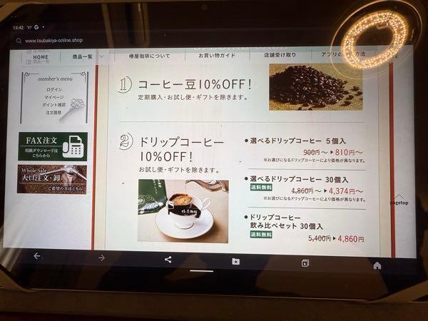 東和フードサービス(株)【3329】 10月5日まで実施。