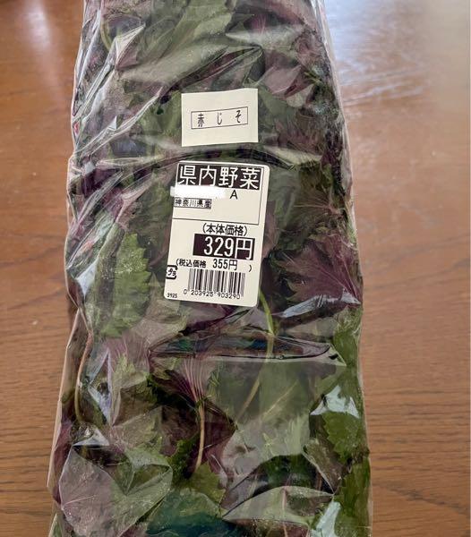 今日の献立 そして、もう終わりの時期かな…。 と思っていましたが、発見しました😀  今年最後の赤紫蘇かもしれない。 赤紫蘇ジュース、丁寧に作ります♡  わくわく。  （生産者さんのフルネームが記載されていたので、 消しました。）