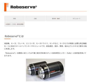 双葉電子工業(株)【6986】 ヒューマノイドの関節部部とかに使われてるわけね＾＾