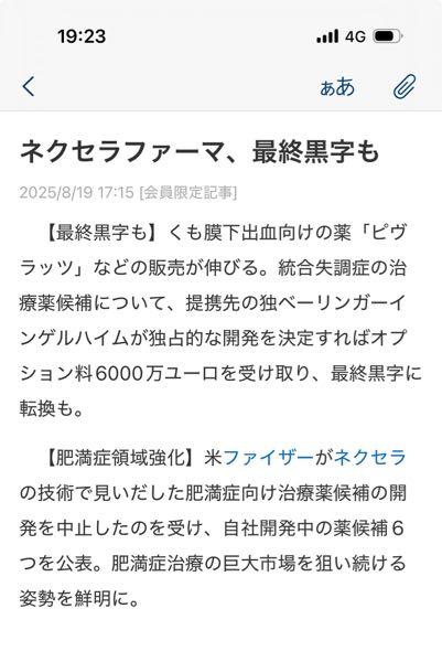 ネクセラファーマ(株)【4565】 日経新聞の記事 マジか