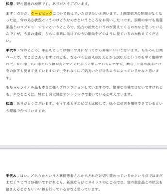 ネクセラファーマ(株)【4565】 2026年はクービビック150億売れるかな？