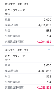 ネクセラファーマ(株)【4565】 空売りを現渡ししている証拠も一部見せてあげるよ  嘘吐き、絡みはいい加減にしてね
