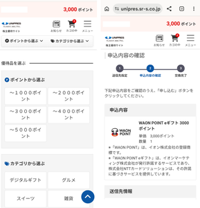 ユニプレス(株)【5949】 【　株主優待　到着　】　(100株 3年以上)　3,000ポイント 　ー。