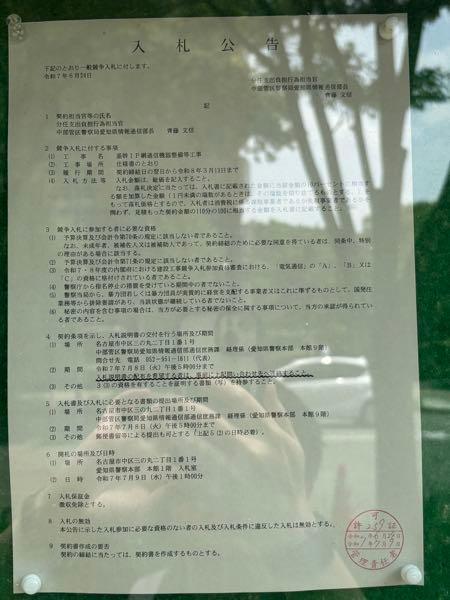 トビラシステムズ(株)【4441】 愛知県警本部入札公告 令和7年6月24日  件名 ｢基幹IP網通信機器整備等工事｣   下線部重要注意書き ｢入札説明書の交付を希望する者は、事前に上記問い合わせ先に連絡すること｣   おかしいですねえ。 公共入札の入札説明書は『誰でも』交付を請求できたはずですが。 なぜ、事前に愛知県警本部の9Fの庶務係に連絡をしないといけないのでしょうか、、、  そもそも入札参加資格の詳細が書かれた資料が、この入札説明書ですから、たとえ参加資格がなかったとしても交付すべきですよねえ。   まさか、警察組織と仲良しの一部のパチンコップ天下り先事業者にだけ交付したりしてませんよねえ？？？  こういう後ろめたい運用は情報公開請求とかで明らかにしたら良いと思いますが。 なんせ、愛知県警本部の掲示板にしか公告されないので、公告資料の写真を撮った段階で行動確認の対象になるのでは？と思っています。  トビラシステムズさんが警察組織のお仕事をもらうときは、もちろん毎日のように県警本部や警察庁本庁舎の掲示板まで足を運んで情報を得ていますよね？？？ まさか、パチンコップOBたちのよしみで、一部の事業者にだけ、美味しい思いをさせてもらっていませんよね？？？？